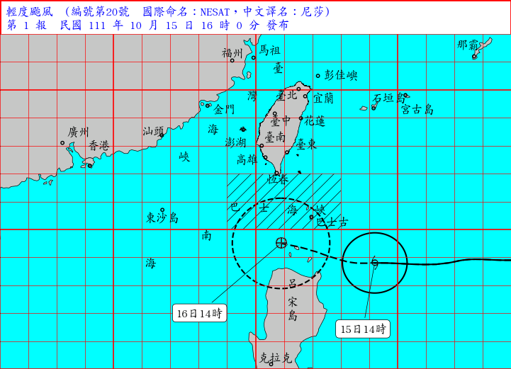 颱風尼莎15日下午2時生成，中央氣象局下午4時發布海上颱風警報。（圖取自中央氣象局網頁cwb.gov.tw）