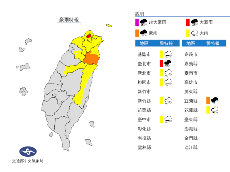 中央氣象局15日持續發布豪雨特報，提醒台北市、新北市等8縣市民眾留意雨勢。（圖取自中央氣象局網頁cwb.gov.tw）