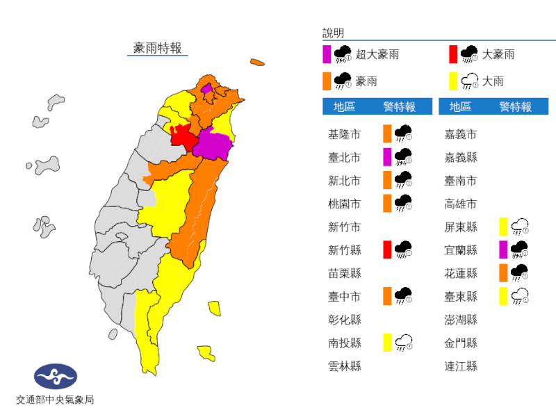 （圖取自中央氣象局網頁cwb.gov.tw）