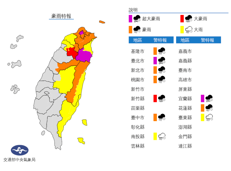 （圖取自中央氣象局網頁cwb.gov.tw）