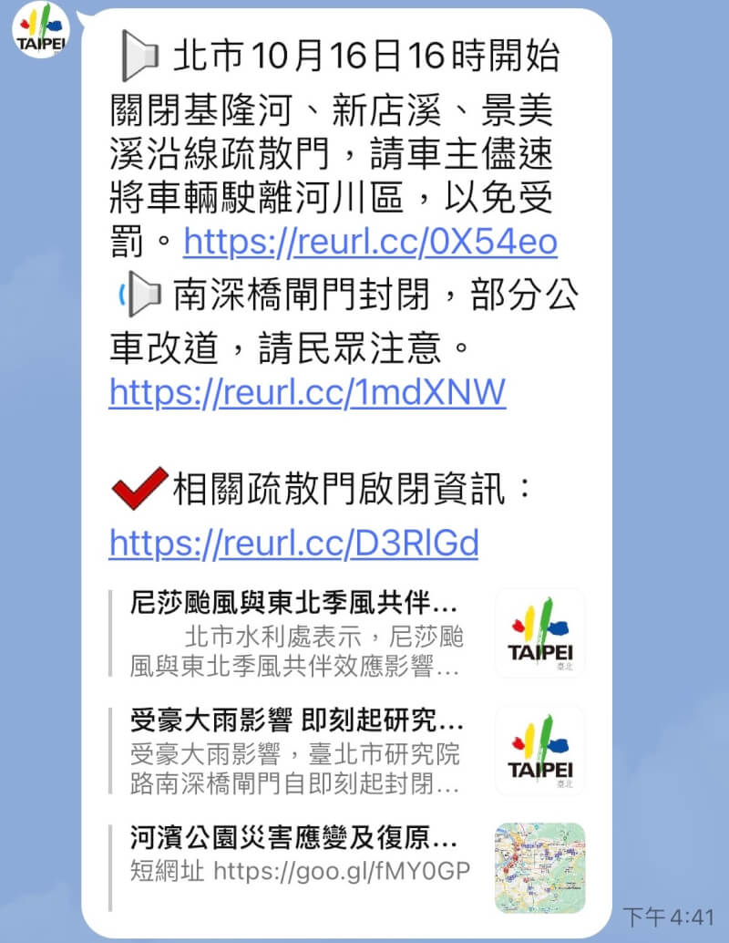 「臺北市政府」官方Line帳號16日下午4時41分發訊息通知4時開始關閉疏散門。（中央社）