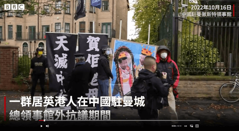BBC中文網報導，16日中共20大開幕之際，一群居英港人在中國駐曼徹斯特總領事館外抗議，總領事鄭曦原出馬踢毀抗議標語。（圖取自英國廣播公司中文網頁bbc.com/zhongwen）