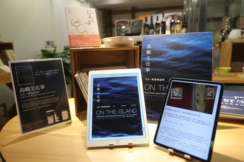 中央社出版電子書「島嶼文化事」,選錄25篇「文化+雙週報」圖文,同時舉辦「文化也是一門好生意:島嶼文化事.新副刊實驗的大勢美學座談暨電子書發表會」。中央社記者裴禛攝 111年10月17日