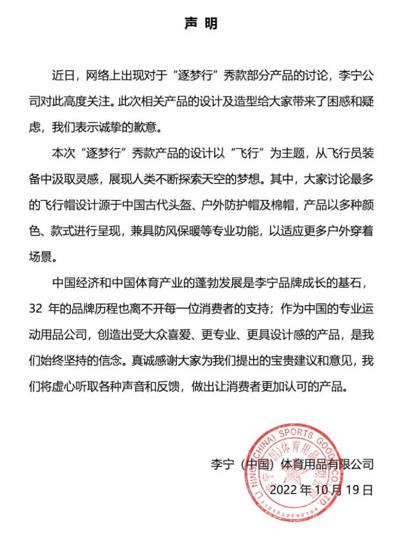 中國運動服裝製造商李寧的新裝惹議，公司於19日發表聲明道歉，並澄清設計源於中國古代服裝。（圖取自weibo.com/lining）