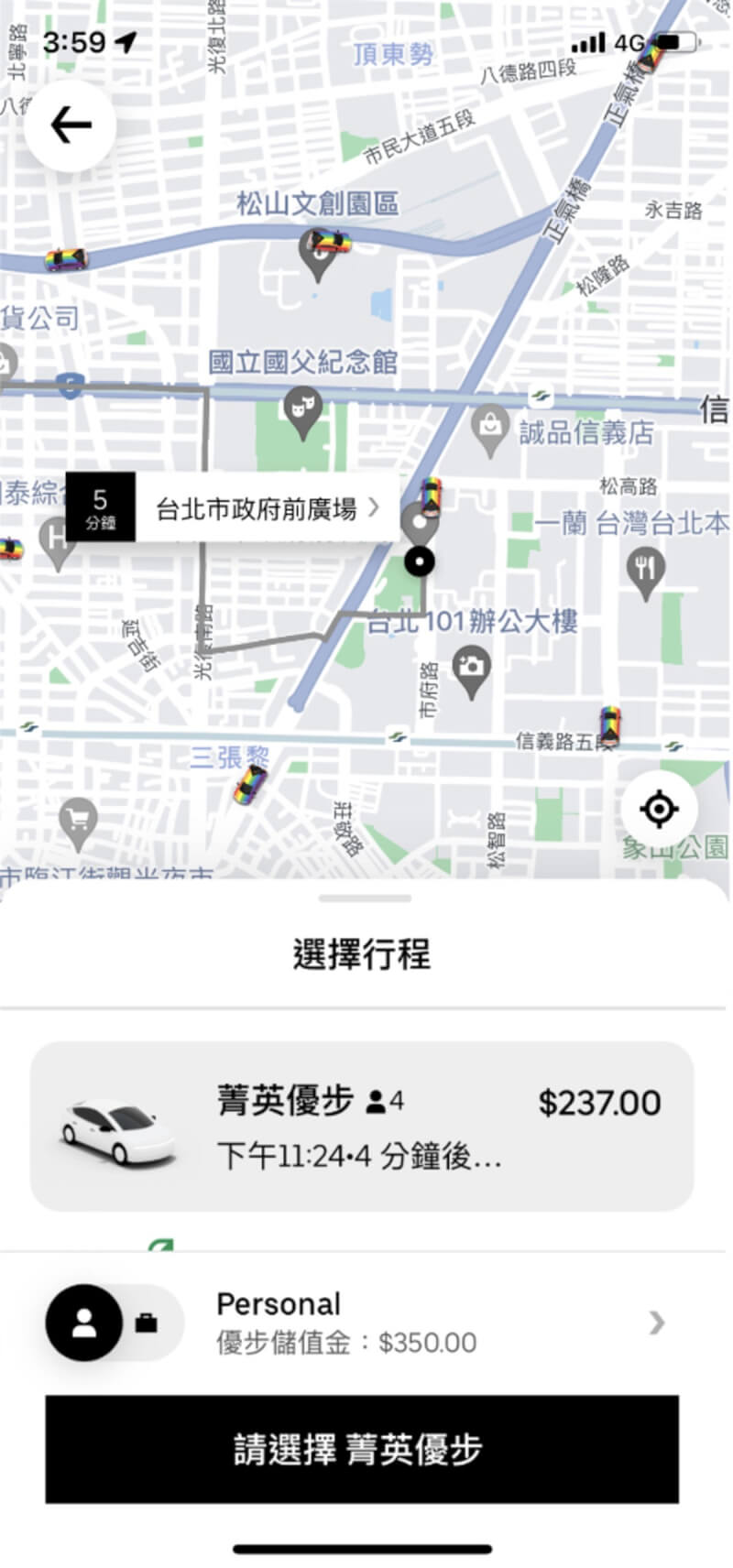 第20屆台灣同志遊行將於29日登場，多元計程車訂車平台Uber、外送平台Uber Eats力挺多元族群，遊行當天Uber App的汽車標誌變身為「彩虹車車」。（Uber提供）中央社記者汪淑芬傳真 111年10月26日