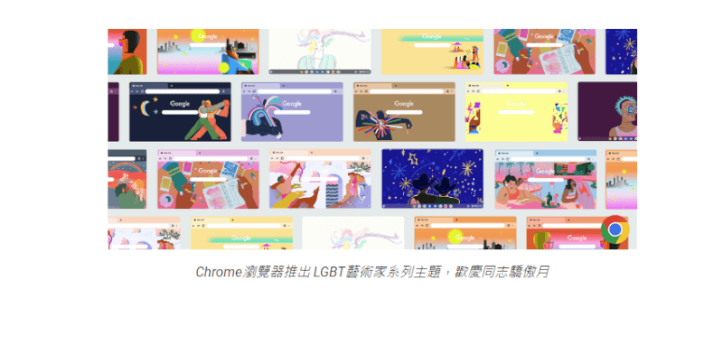 Chrome瀏覽器與5位新世代LGBTQ+藝術家合作，於全球推出一系列瀏覽器主題作品。（圖取自Google網頁blogger.googleusercontent.com）