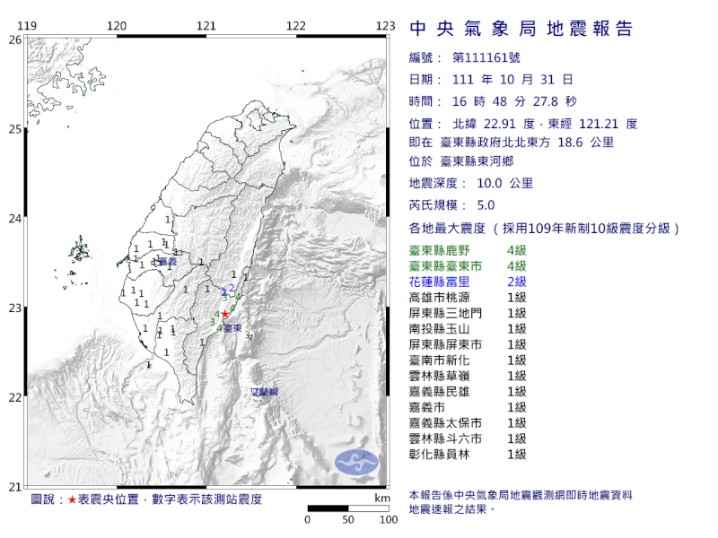 台東縣東河鄉31日下午4時48分發生芮氏規模5.0地震。（圖取自中央氣象局網頁cwb.gov.tw）