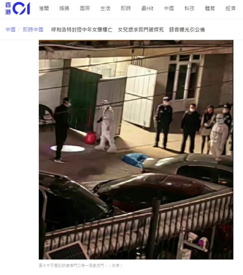 中國內蒙古自治區呼和浩特市4日一名婦人墜樓，但因防疫焊死大門未能及時搶救不幸喪命。（圖取自香港01網頁hk01.com）