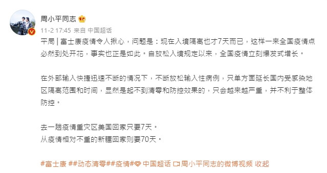 曾獲習近平接見的網路寫手周小平在個人社交平台上評析疫情對生活造成的影響。（圖取自「周小平同志」微博網頁weibo.com）