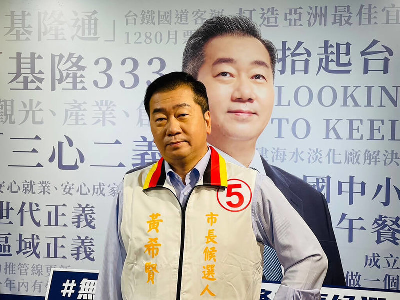 民進黨北北基桃市長參選人共推「1200首都通交通月票」政見，無黨籍基隆市長參選人黃希賢（圖）9日對此表示，財政一定崩潰，絕對不可能一年只要花新台幣35億元，基隆市政府負擔7億就夠。（黃希賢提供）中央社記者王朝鈺傳真 111年11月9日