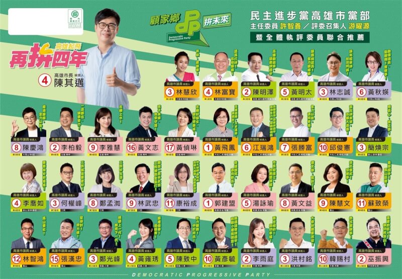 選戰倒數16天，民進黨高雄市黨部10日起向黨員發放6萬份文宣海報，呼籲黨員踴躍投票。（民進黨高雄市黨部提供）中央社記者蔡孟妤傳真 111年11月10日