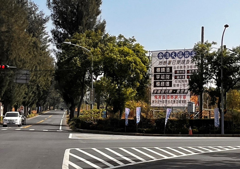 金門街頭一處大型看板寫有「金酒天福弊案地檢署已受理告發」等字句,國民黨金門縣長參選人楊鎮浯競總11日指出,這是以移花接木手法欺騙民眾。(楊鎮浯競辦提供)中央社記者黃慧敏傳真 111年11月11日