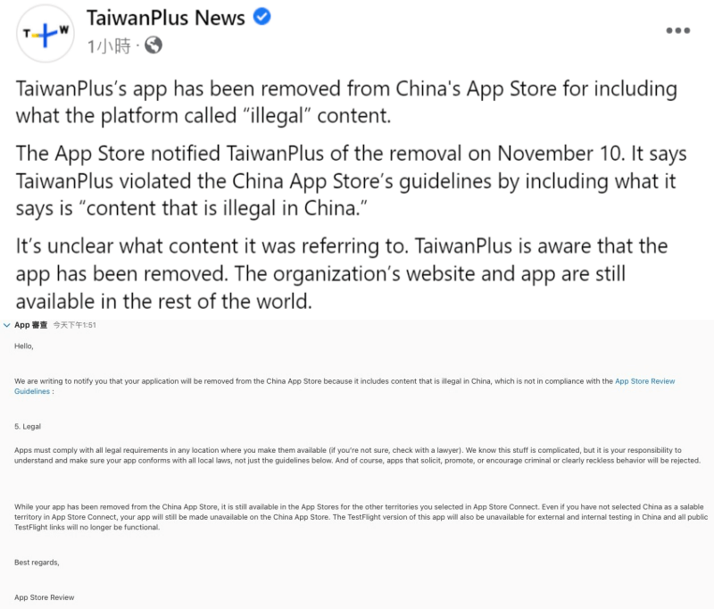 由文化部設立的國際影音串流平台TaiwanPlus，11日在社群網站表示，應用程式在中國的App Store中已遭移除，理由是違反了中國App Store的準則。（圖取自facebook.com/taiwanplusnews）