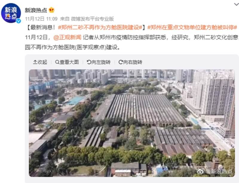 中國本土疫情升溫，河南鄭州在重點文物區建方艙醫院引發抨擊，國家文物局急忙稱「應該」不會再出現這類行為。（圖取自新浪熱點微博weibo.com）