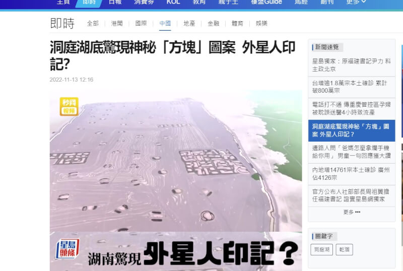 中國洞庭湖河床上露出大規模方形圖案，官方表示應該是水位太低導致早年在湖裡築起的矮壩露出水面。（圖取自星島日報網頁std.stheadline.com）