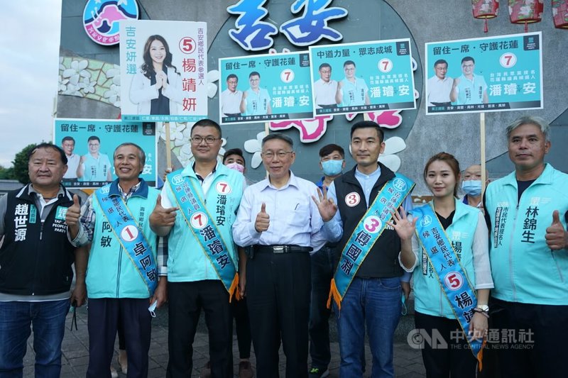 台灣民眾黨花蓮總服務處今年首次推派候選人參選，黨主席柯文哲（前中）17日到花蓮為黨內候選人輔選。中央社記者張祈攝  111年11月17日