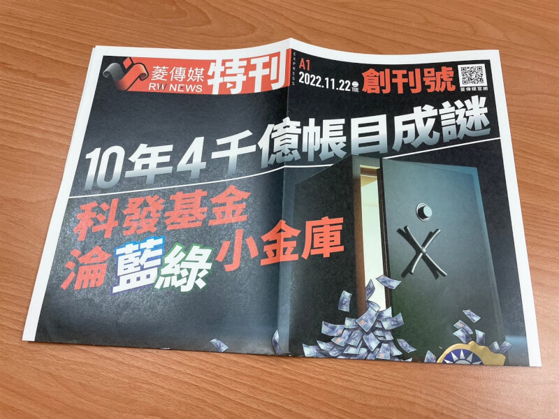 創刊滿一年的獨立網路媒體「菱傳媒」22日推出實體調查特刊。（中央社）