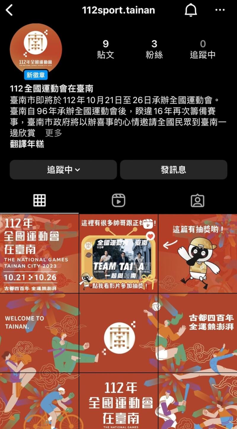 112年全運會在台南，大會官方網站及粉絲專頁25日正式啟用。（台南市政府提供）中央社記者張榮祥台南傳真 111年11月25日