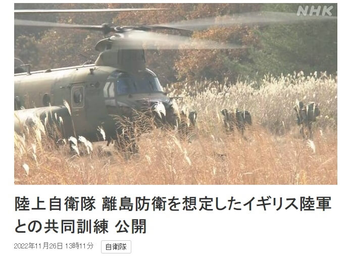 日本陸上自衛隊26日跟英國陸軍在日本群馬縣等地，舉行離島防衛想定的聯合訓練。（圖取自NHK網頁www3.nhk.or.jp）