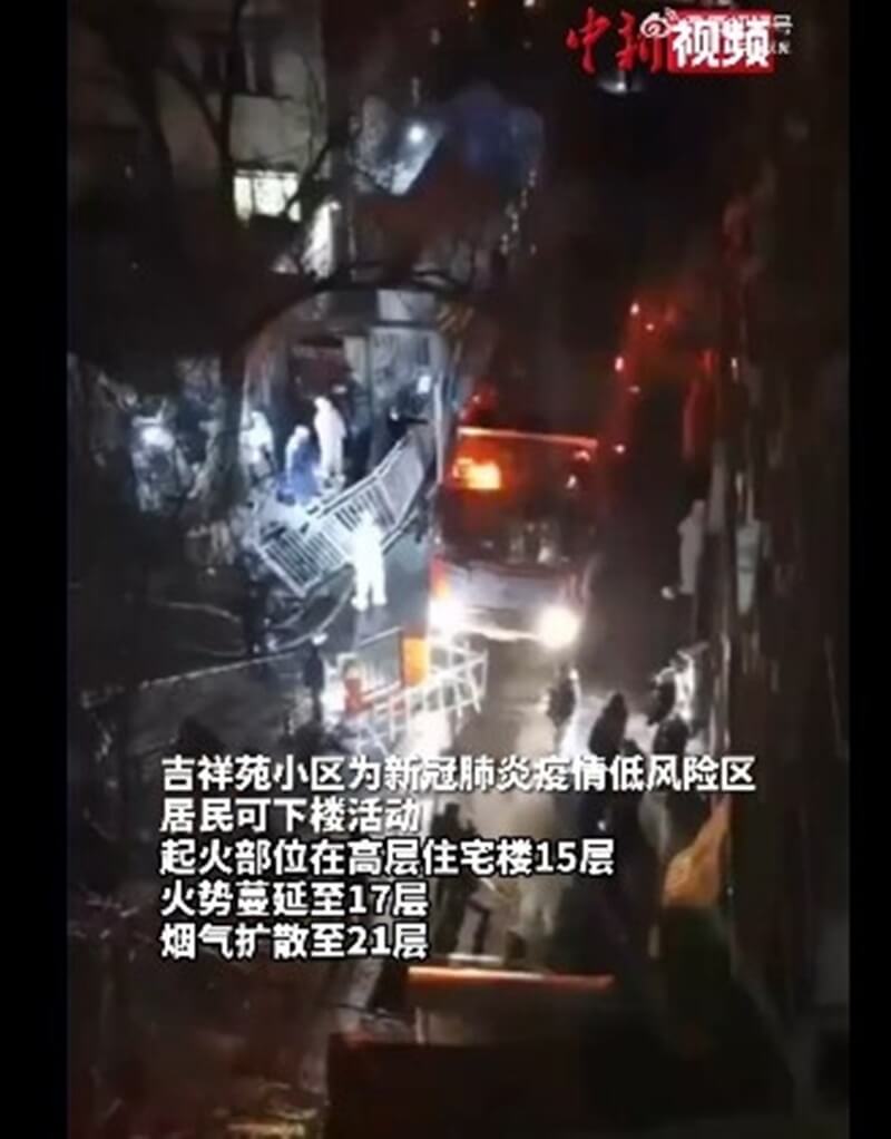 新疆烏魯木齊市吉祥苑小區11月24日晚發生大火造成10人死亡。（圖取自中新視頻微博weibo.com）