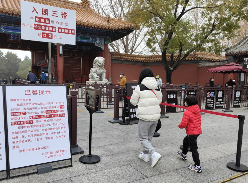 北京市朝陽區宣布，無外出需求民眾可免核酸檢測。圖為北京市民24日進入景山公園前需出示核酸檢測證明。（中新社）