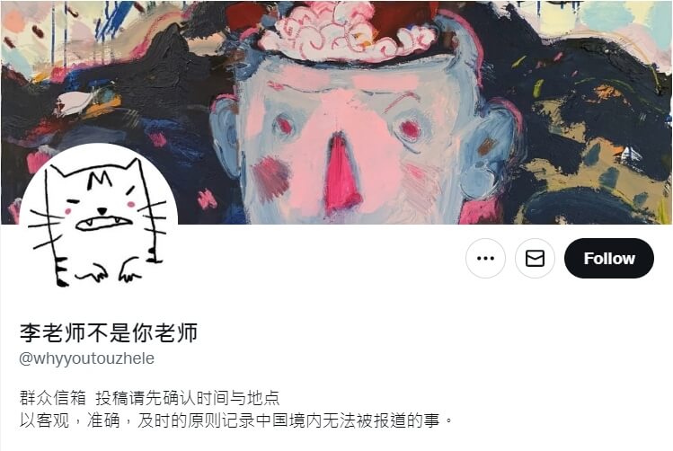 推特名人「李老師不是你老師」在中國爆發白紙運動後，在網路上即時追蹤相關訊息。（圖取自twitter.com/whyyoutouzhele）