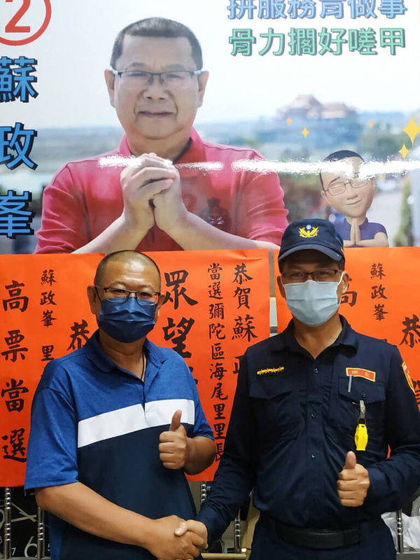 已從警達34年的高雄岡山警分局舊港派出所員警蘇政峯（左），這次九合一選舉，參選住處附近轄區彌陀區海尾里長，以1票險勝，成功轉換跑道。（高雄市岡山警分局提供）中央社記者洪學廣傳真  111年11月30日