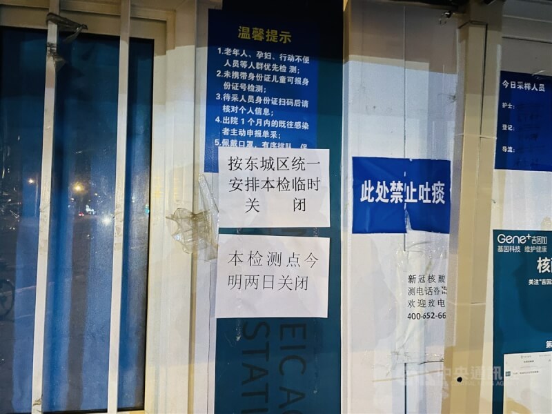 圖為中國北京市東城區核酸檢測亭11月22日貼出暫停檢測告示。（中央社檔案照片）