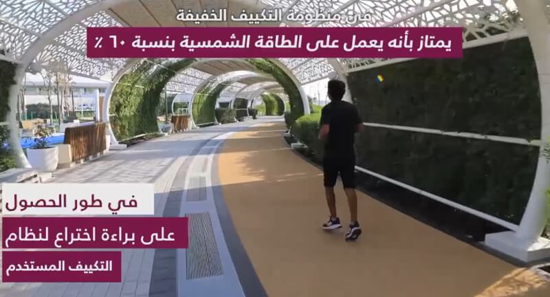 卡達一座城市公園裡有設置一條空調慢跑道。（圖取自facebook.com/AshghalQatar）