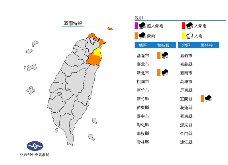 氣象局7日晚間發布豪雨特報，7日晚間至8日基隆北海岸、宜蘭山區需防豪雨。（圖取自中央氣象局網頁cwb.gov.tw）