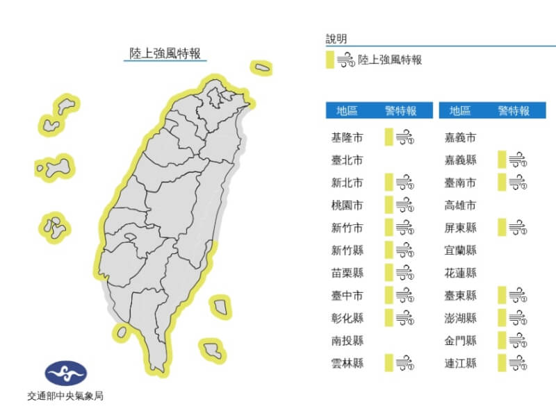 （圖取自中央氣象局網頁cwb.gov.tw）