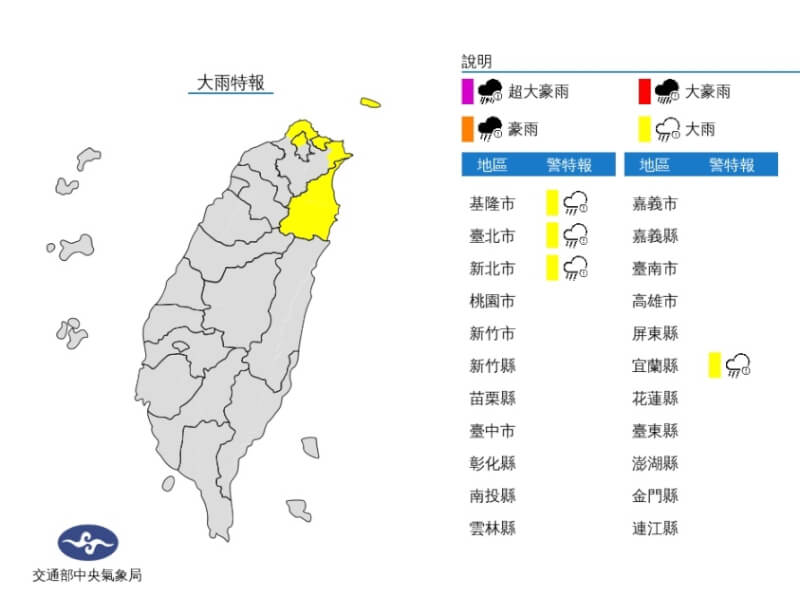 （圖取自中央氣象局網頁cwb.gov.tw）