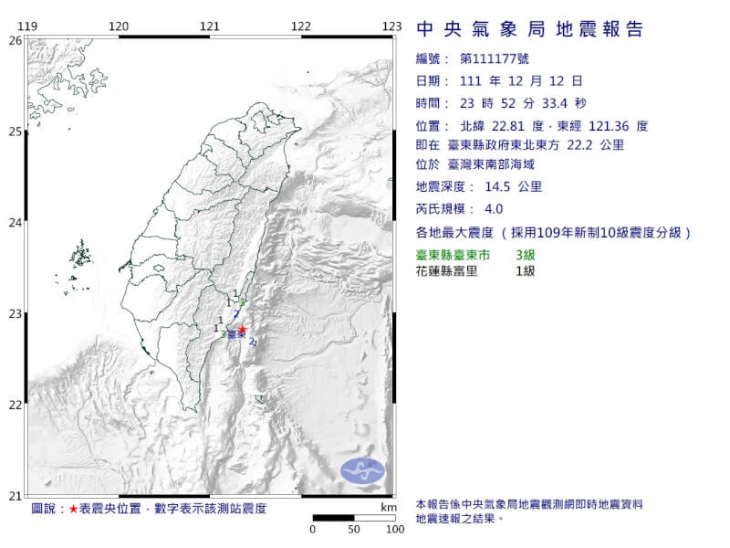 12日23時52分發生芮氏規模4.0地震，最大震度台東縣3級。（圖取自中央氣象局網頁cwb.gov.tw）