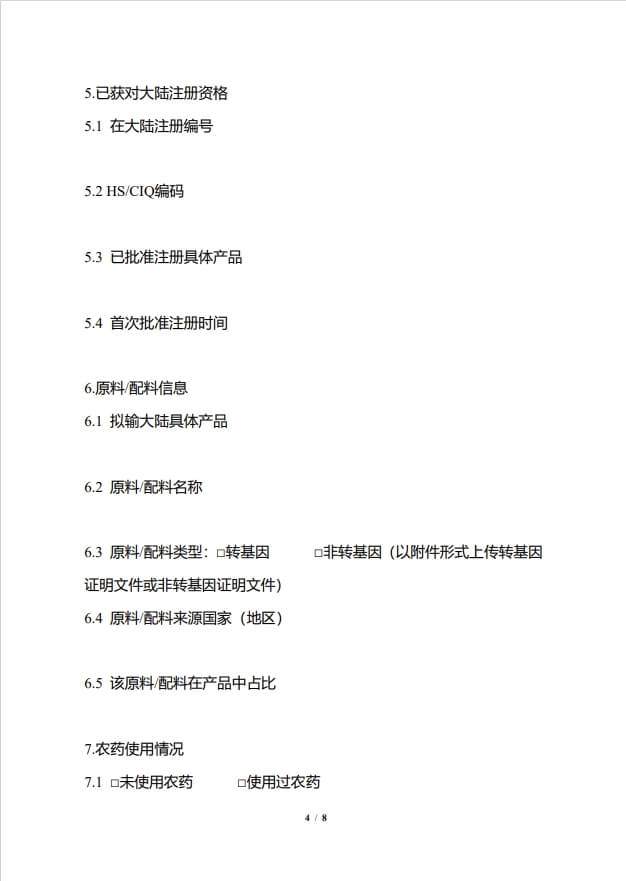 食藥署表示,中國確實要求業者出示「原料/配料在產品中占比」等資訊。圖為輸大陸植物源性食品生產企業註冊申請書。(圖取自食藥署網頁fda.gov.tw)