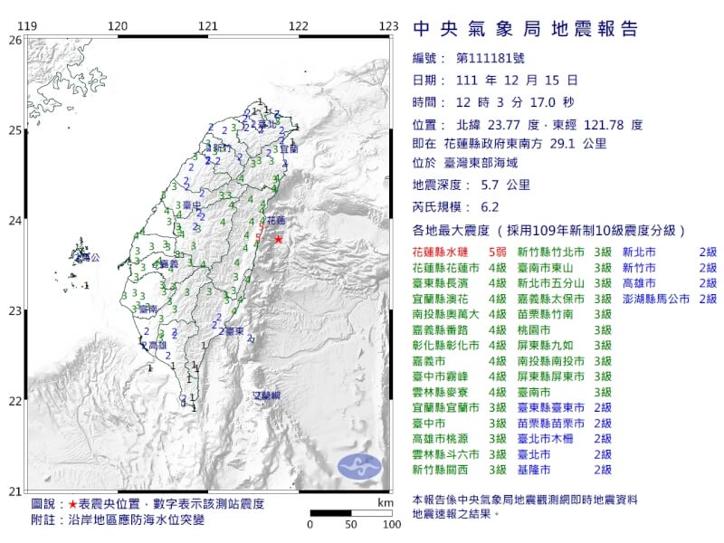 台灣東部海域15日中午12時3分發生芮氏規模6.2地震。（圖取自中央氣象局網頁cwb.gov.tw）