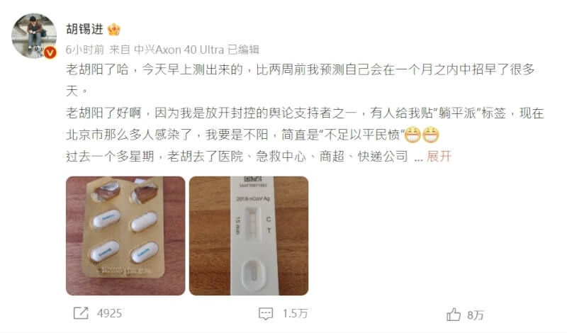 中共環球時報前總編輯胡錫進16日宣布確診COVID-19。（圖取自胡錫進微博weibo.com）