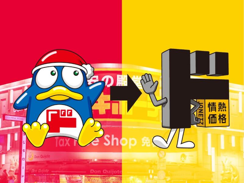日本大型賣場「唐吉訶德」16日一度宣布把現有吉祥物「唐企鵝」（DonPen）換成「Do情醬」（DoJouChan）。（圖取自twitter.com/donki_donki）