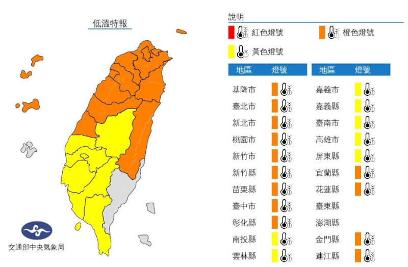 中央氣象局18日持續發布低溫特報。（圖取自氣象局網頁cwb.gov.tw）