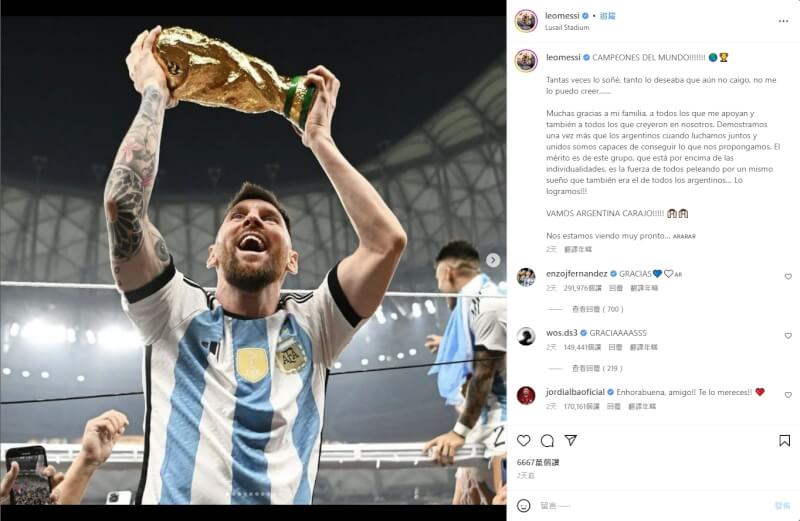 阿根廷名將梅西18日率隊奪冠，他在Instagram發布的貼文在兩天內獲得超過6600萬讚，留言數超過180萬則。（圖取自instagram.com/leomessi）