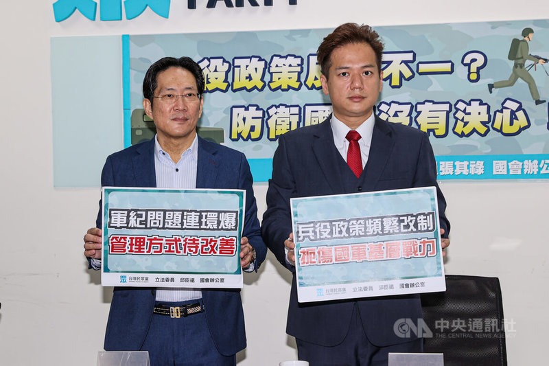 民眾黨立委邱臣遠(右)、張其祿(左)22日上午在立法院舉行記者會,批評政府兵役政策頻繁改制,規劃一拖再拖,呼籲國防部及政府應秉持專業,建立全面的國防規劃,並向大眾妥善說明溝通。中央社記者鄭清元攝 111年12月22日