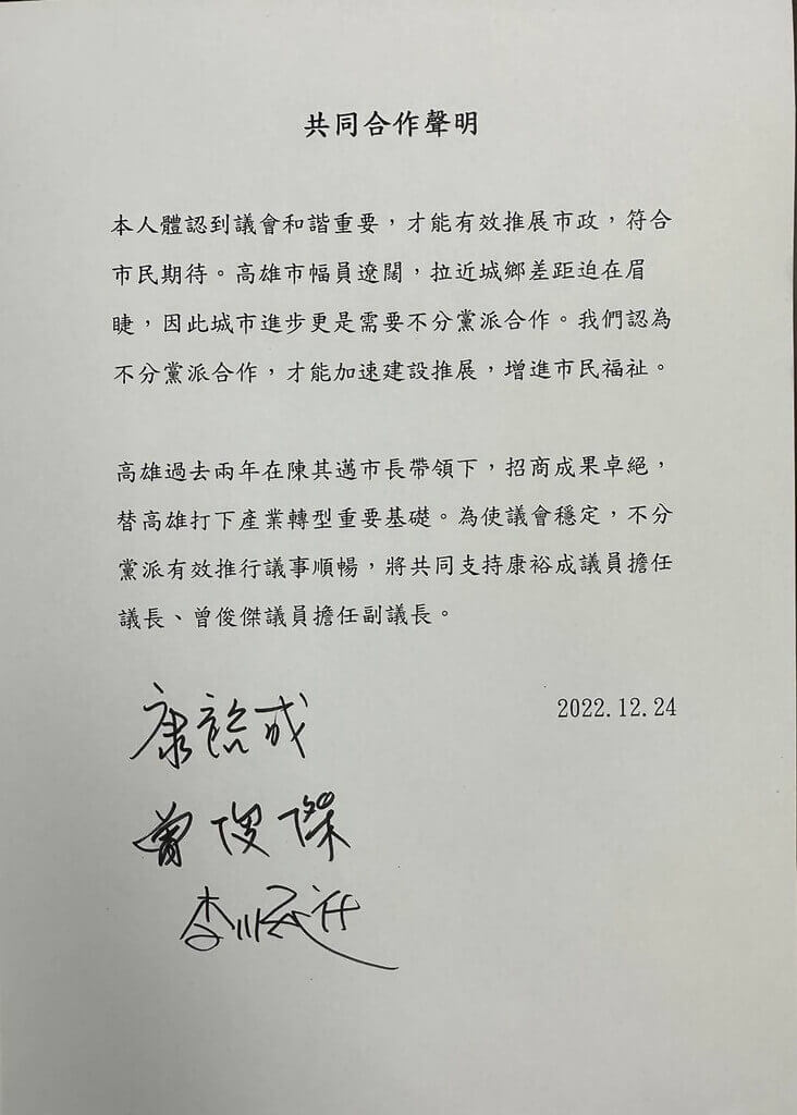 曾任國民黨高雄市議會黨團總召的曾俊傑24日宣布退出黨團，隨後再有文件流出，指民進黨籍議員康裕成將與他合作角逐正副議長，且獲無黨團結聯盟的李順進支持。不過民進黨高雄市黨部主委許智善對此表示，副議長人選還未確定，待確認後將正式公布。（翻攝照片）中央社曾以寧傳真 1111年12月24日