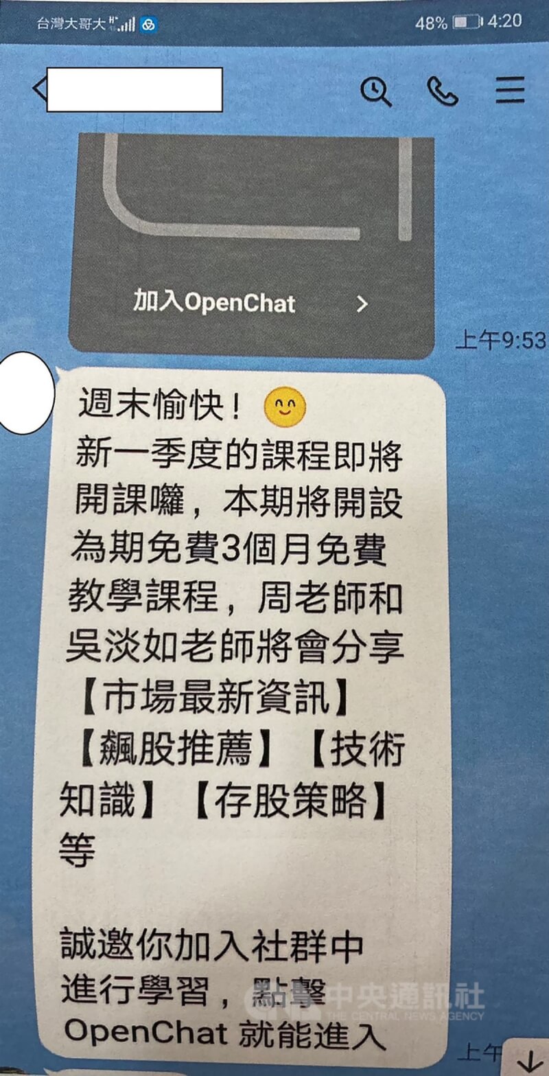 一個假投資詐騙集團近日偽稱旗下投顧老師可指導買股，且和知名作家吳淡如合作，台北一名婦人信以為真遭騙，警方正循線積極追查中，呼籲民眾勿受騙。圖為詐騙集團透過社交軟體LINE群組發送訊息內容。（翻攝照片）中央社記者黃麗芸傳真 111年12月27日