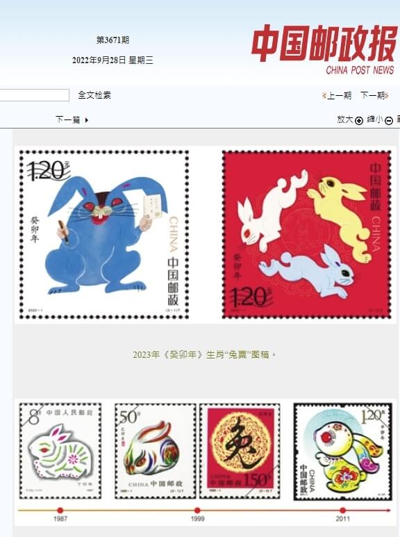 中國近期公布即將發行的兔年郵票圖稿，但引來網友褒貶不一。（圖取自中國郵政報網頁chinapost.com.cn）