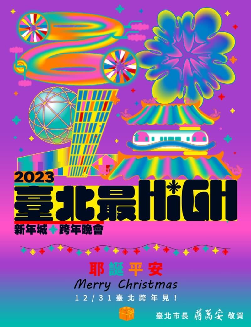 台北市長蔣萬安上任後，透過市府LINE帳號發出以跨年晚會主視覺修改而成的耶誕賀卡，遭許多網友嫌棄。（圖取自台北市政府LINE帳號）