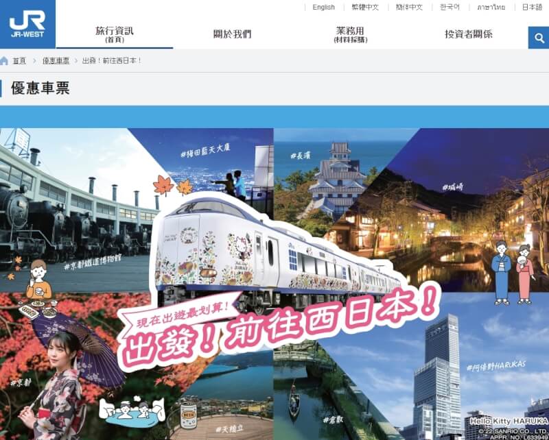 JR西日本29日對台灣發布消息表示，票券電子化且可搭乘指定席，可選擇「重啟訪日觀光套票」。（圖取自JR西日本網頁www.westjr.co.jp）
