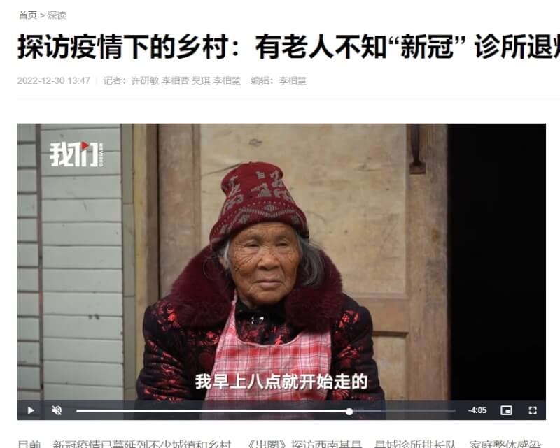 新京報報導中國農村90歲染疫獨居老人步行兩小時去買藥。（圖取自新京報網頁bjnews.com.cn）