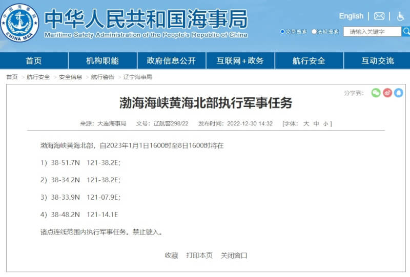 中國海事局發布航行警告，1日下午4時起至8日下午4時，在渤海海峽黃海北部執行軍事任務，劃定區域內禁止駛入。（圖取自中國海事局網頁msa.gov.cn）