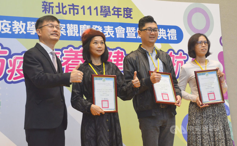 新北市教育局3日舉行防疫教學教案成果發表會，由局長張明文（左）頒獎表揚甄選獲獎的低年級優等學校埔墘國小老師鄭玉春（左2）、尤力宏（左3）、王姿文（左4）。中央社記者黃旭昇新北攝  112年1月3日