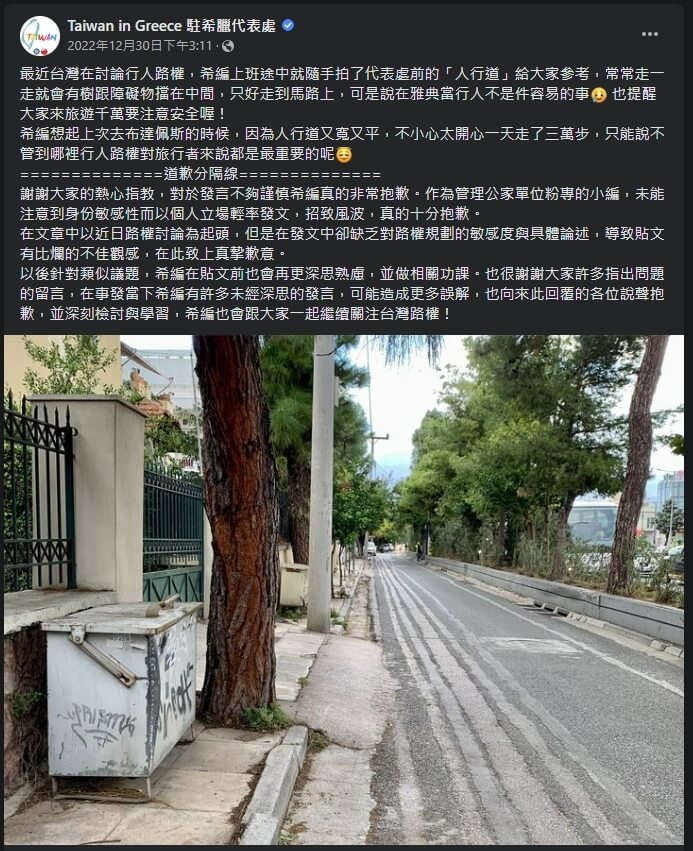 台灣駐希臘代表處臉書小編去年12月30日貼文分享「在雅典當行人很痛苦」，引起網友撻伐。（圖取自facebook.com/taiwan.greece）