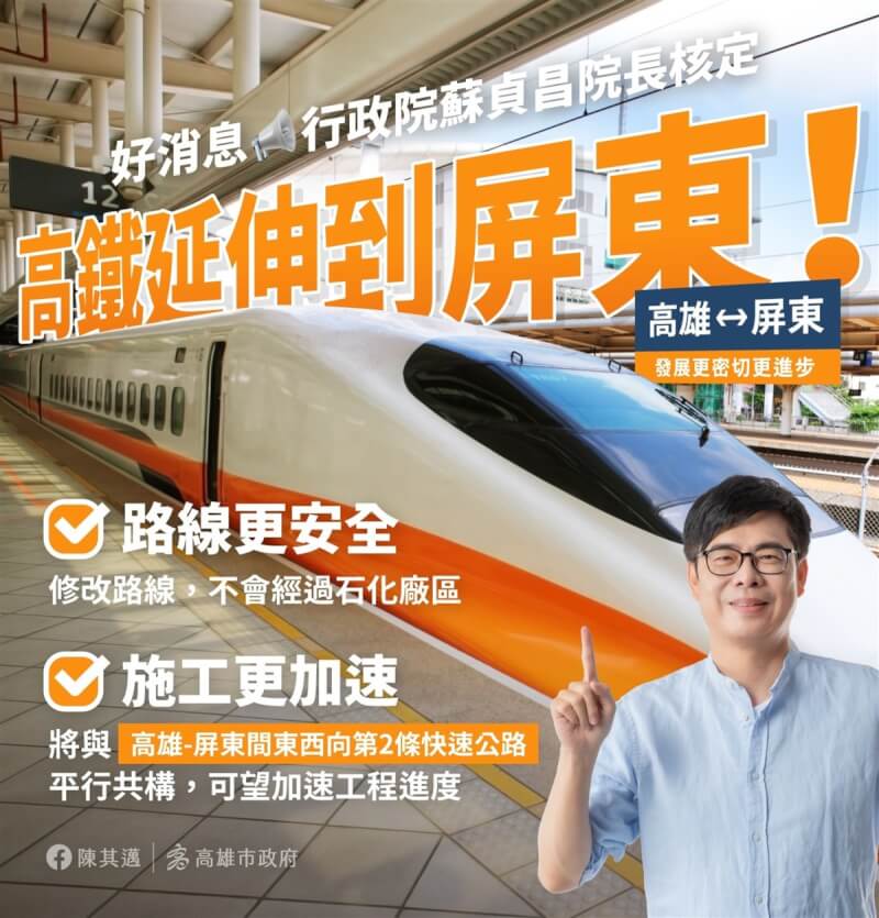 高雄市長陳其邁3日晚上在臉書發文表示，行政院長蘇貞昌已核定「高鐵延伸到屏東」，並修改路線，不會經過高雄仁大石化廠區。（高雄市政府提供）中央社記者蔡孟妤傳真 112年1月4日